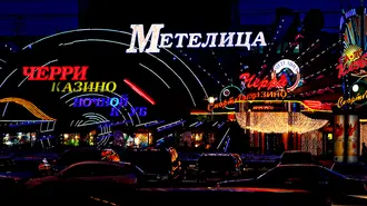 Россия в середине 1990-х-26