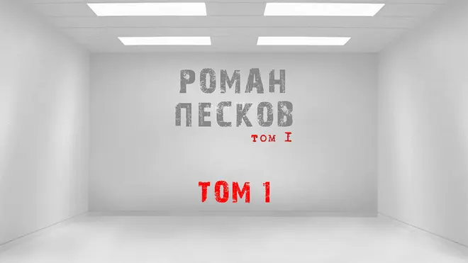 Том I