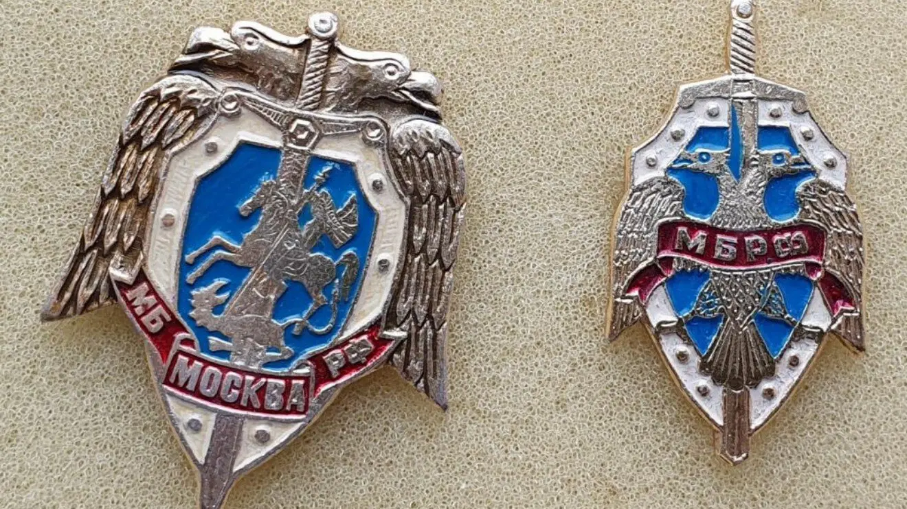 Министерство безопасности Российской Федерации