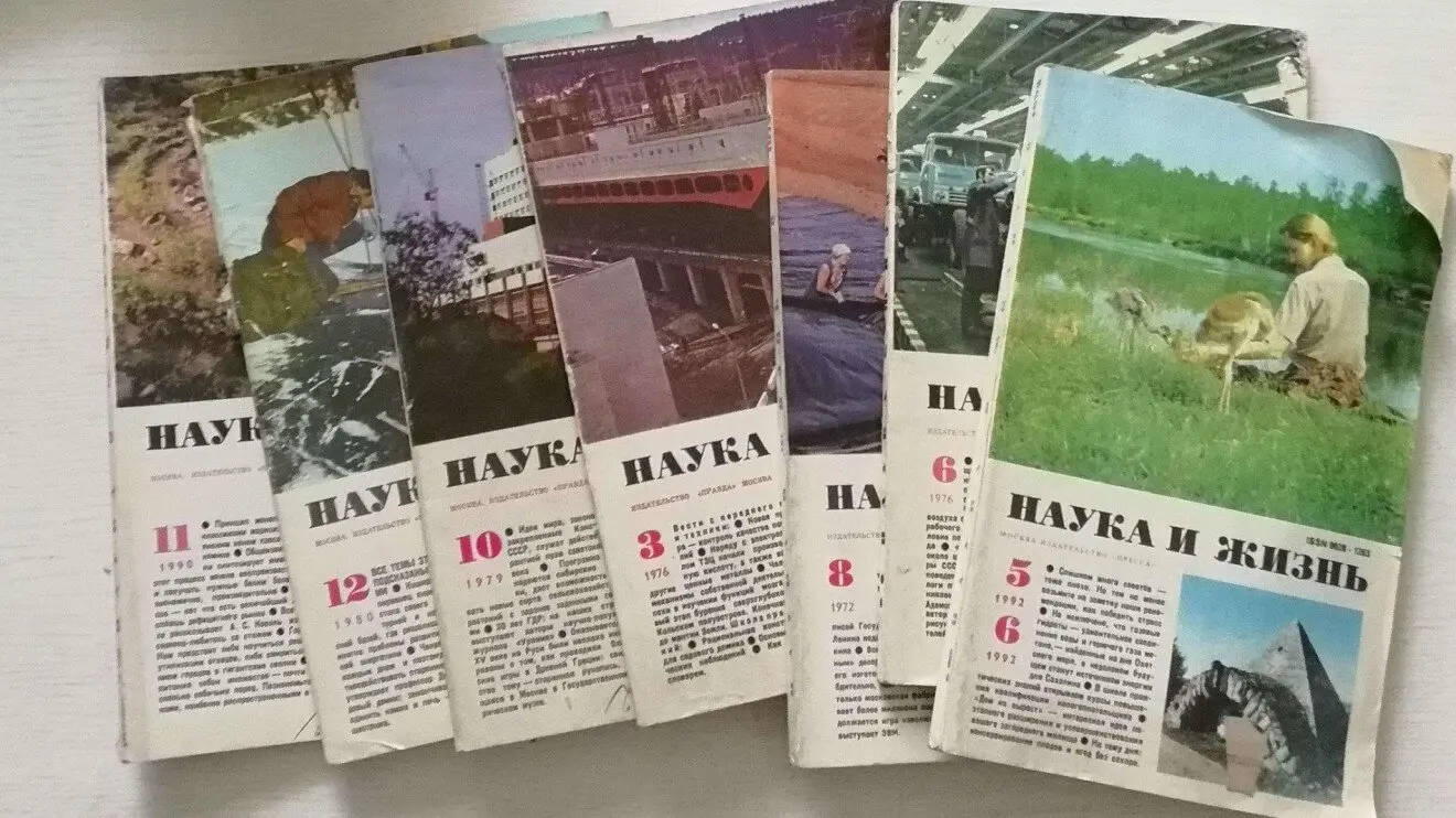 Наука и жизнь