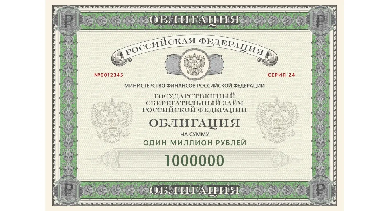 Государственные краткосрочные облигации