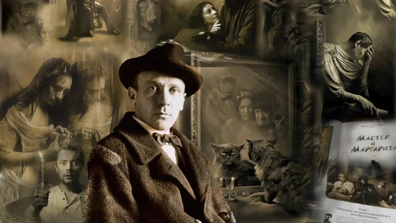 Мастер и Маргарита
