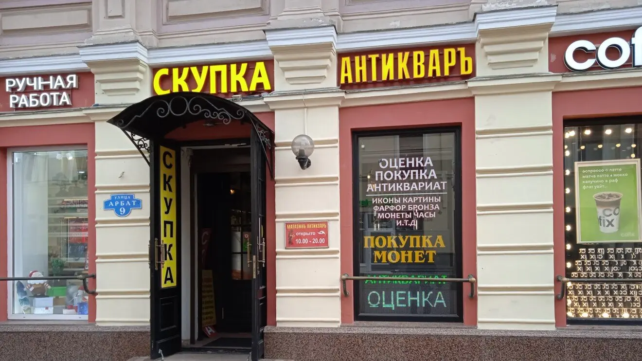 Скупка, ломбарды