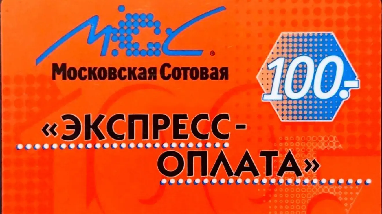 Московская сотовая связь