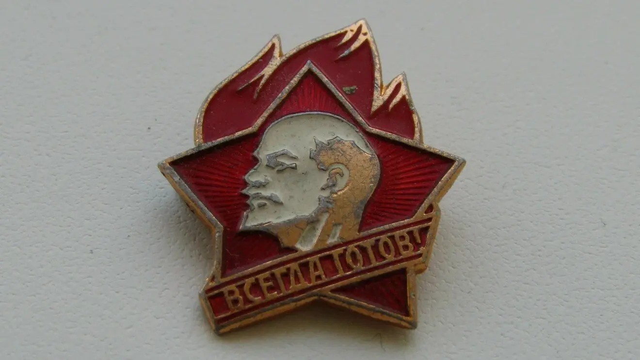 Готов, как пионер