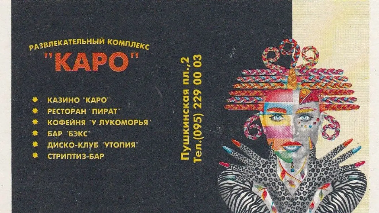 Клуб «Утопия»
