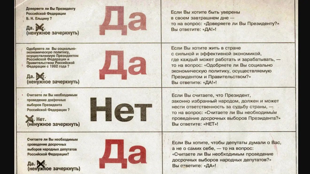 Лозунг «Да-Да-Нет-Да»
