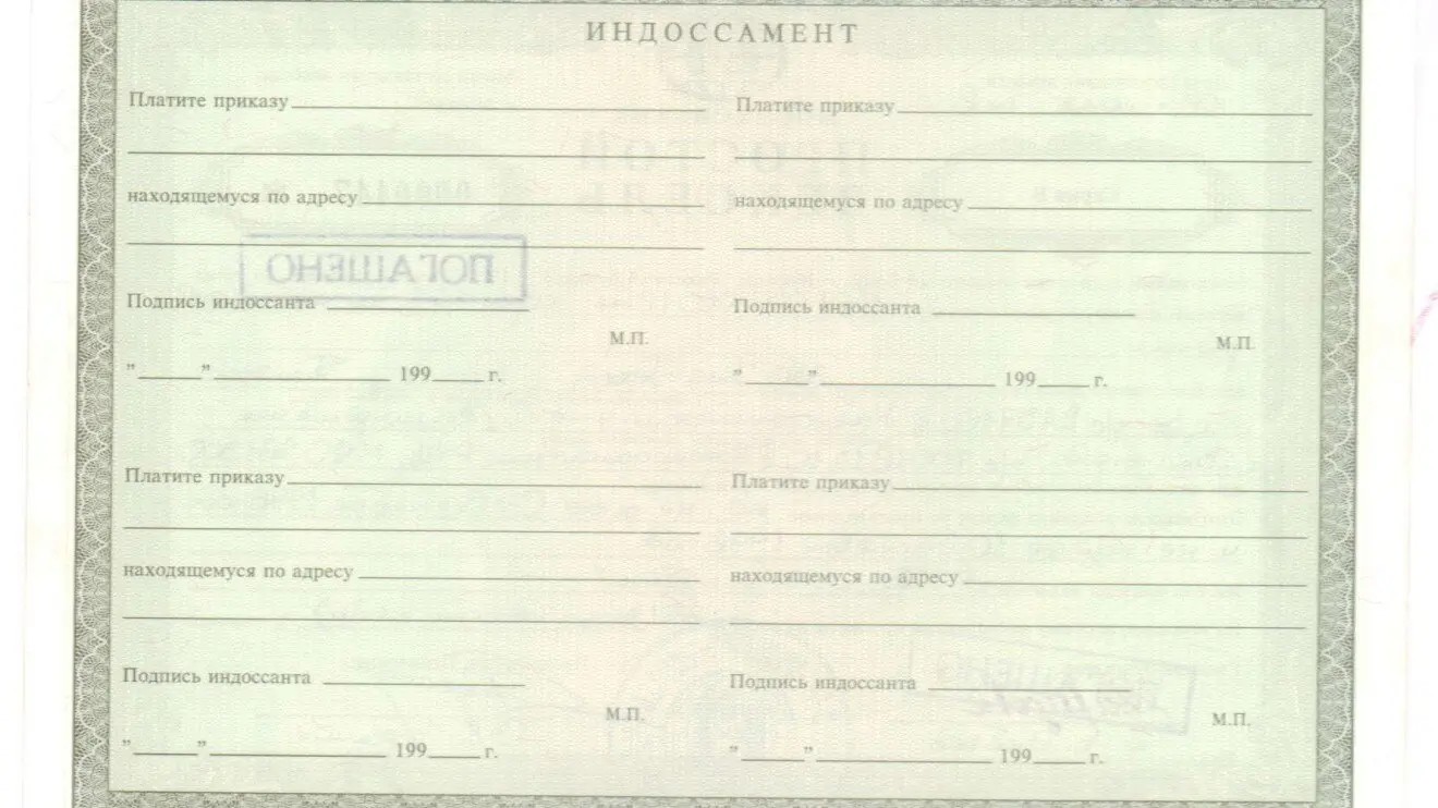 Индоссамент