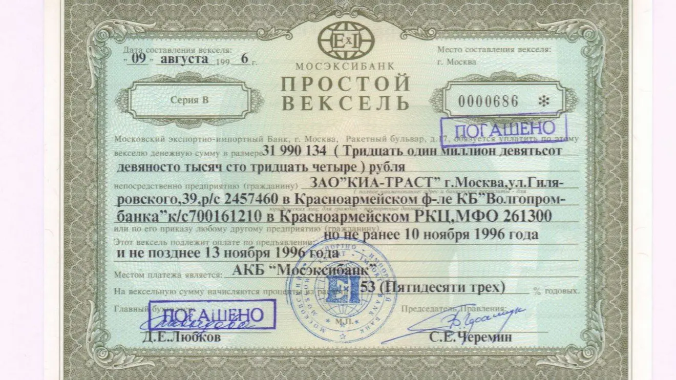 Вексель