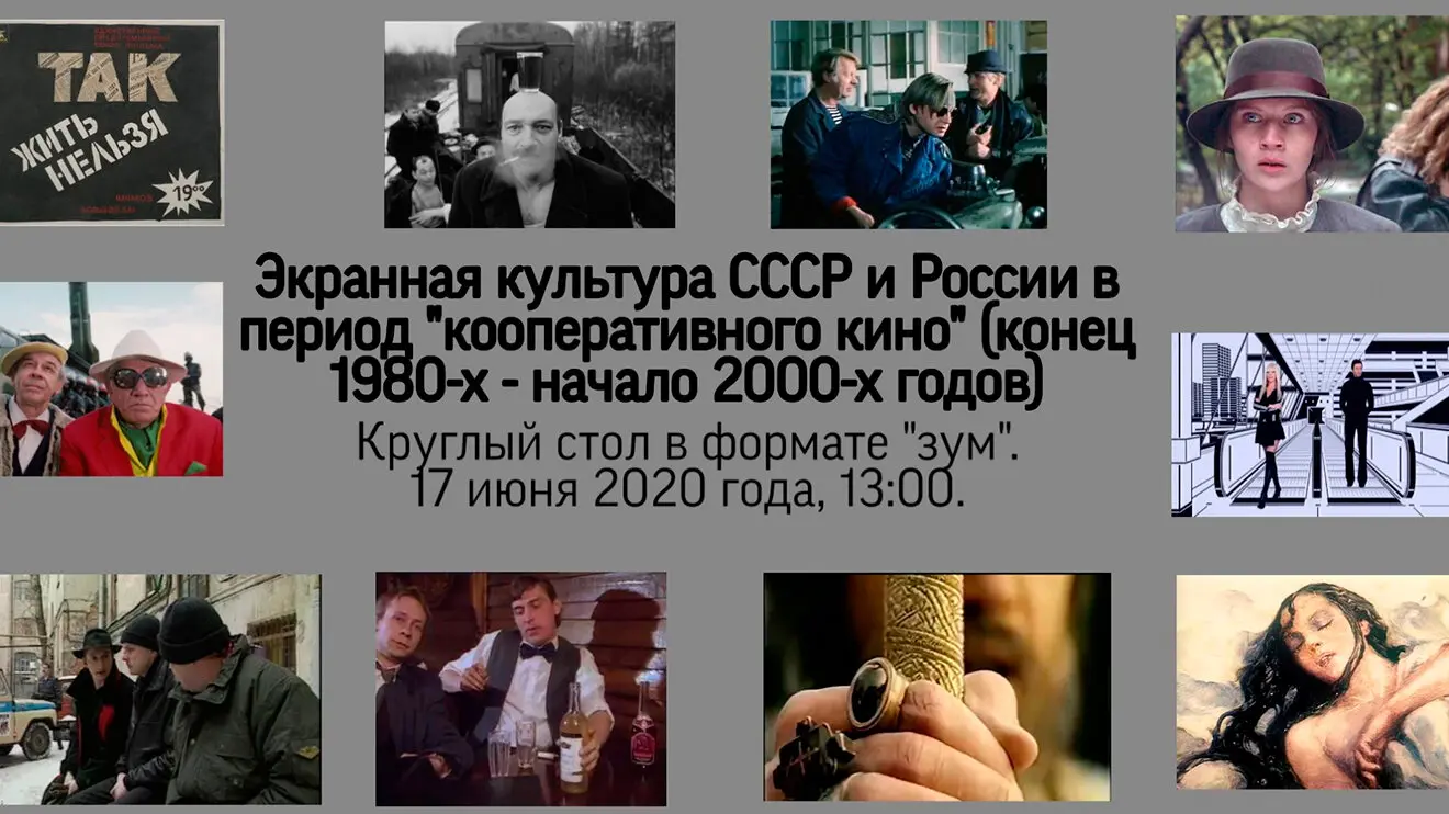 Кооперативное кино