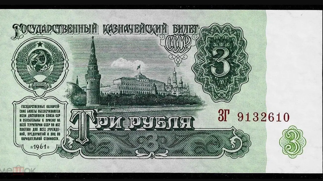 Трехрублевый ракурс