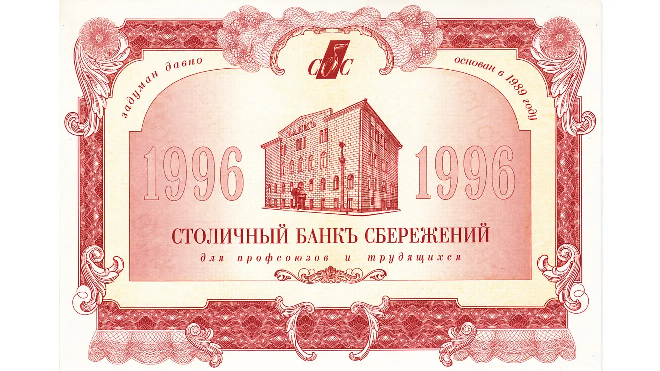 Столичный Банкъ